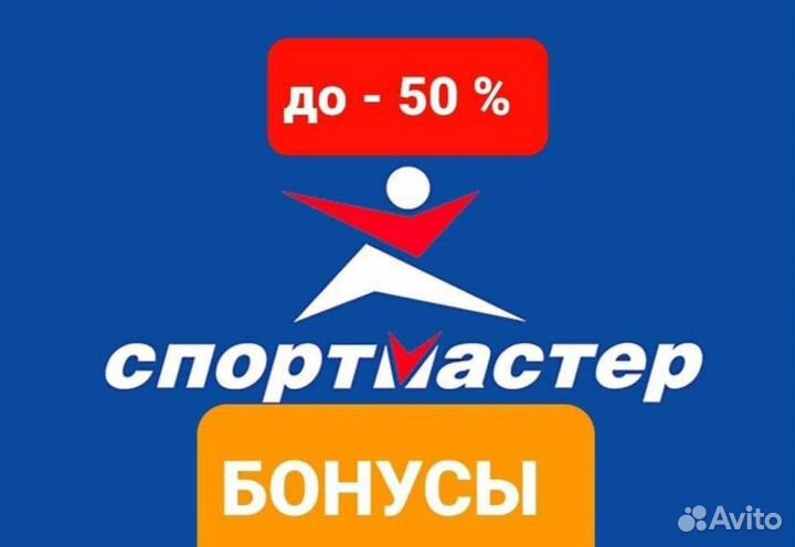 Бонусы спортмастер бесплатно д0 50