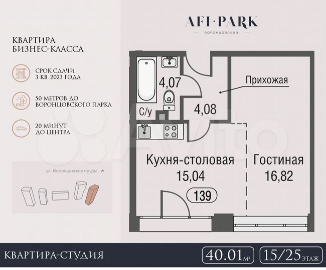 Квартира-студия, 40 м², 15/25 эт.