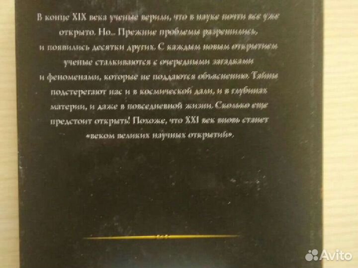 100 великих тайн, великих открытий, Тайны открытий