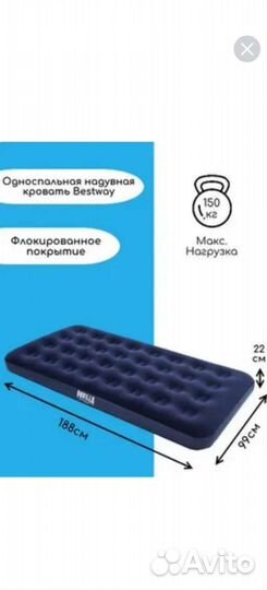 Надувной матрас Pavillo (требует ремонта)