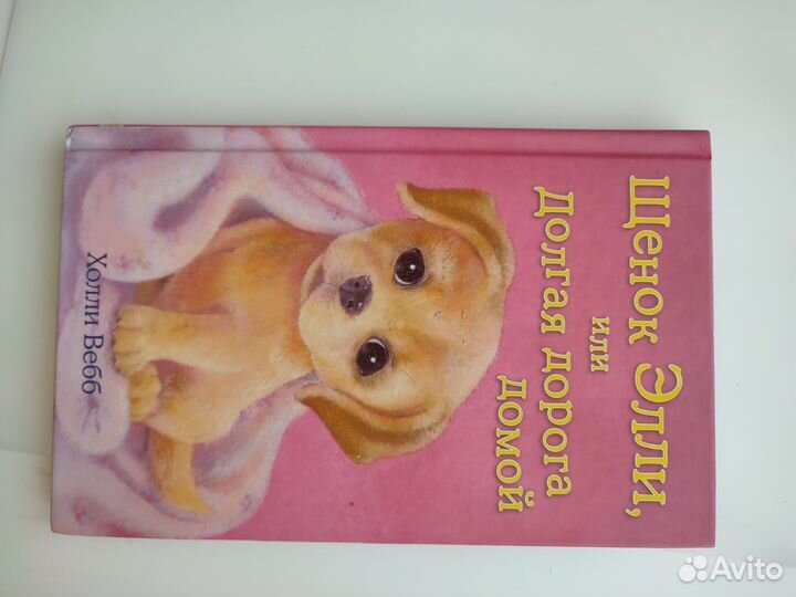 Книги про животных Холли Вебб