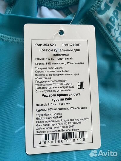 Купальный костюм для мальчика 110