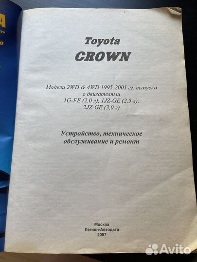 Книга по ремонту Toyota crown