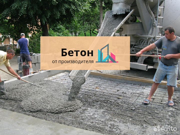 Качественный бетон