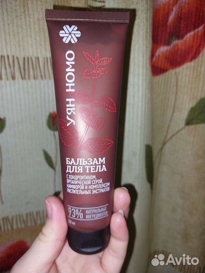Бальзам для тела 