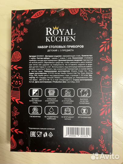 Набор столовых приборов детский