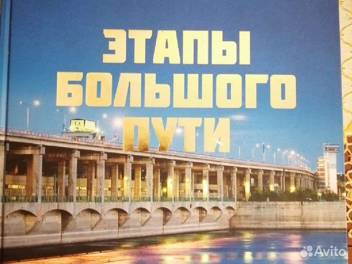 Этапы большого пути