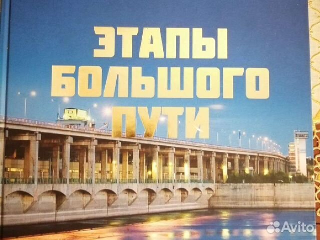 Этапы большого пути