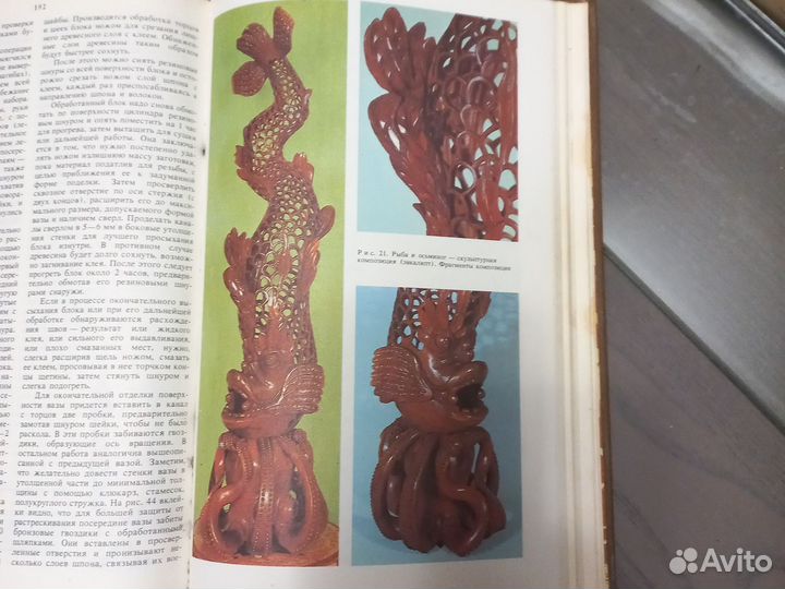 Книга Резчику по дереву