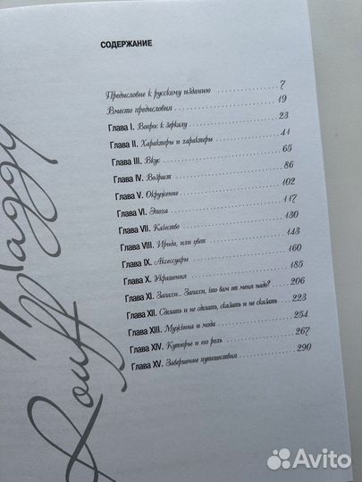 Философия элегантности. Магги Руфф