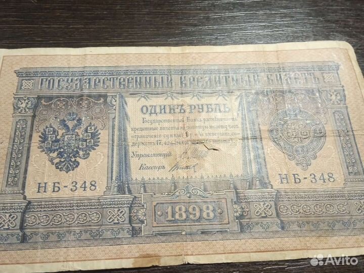 1 рубль 1898