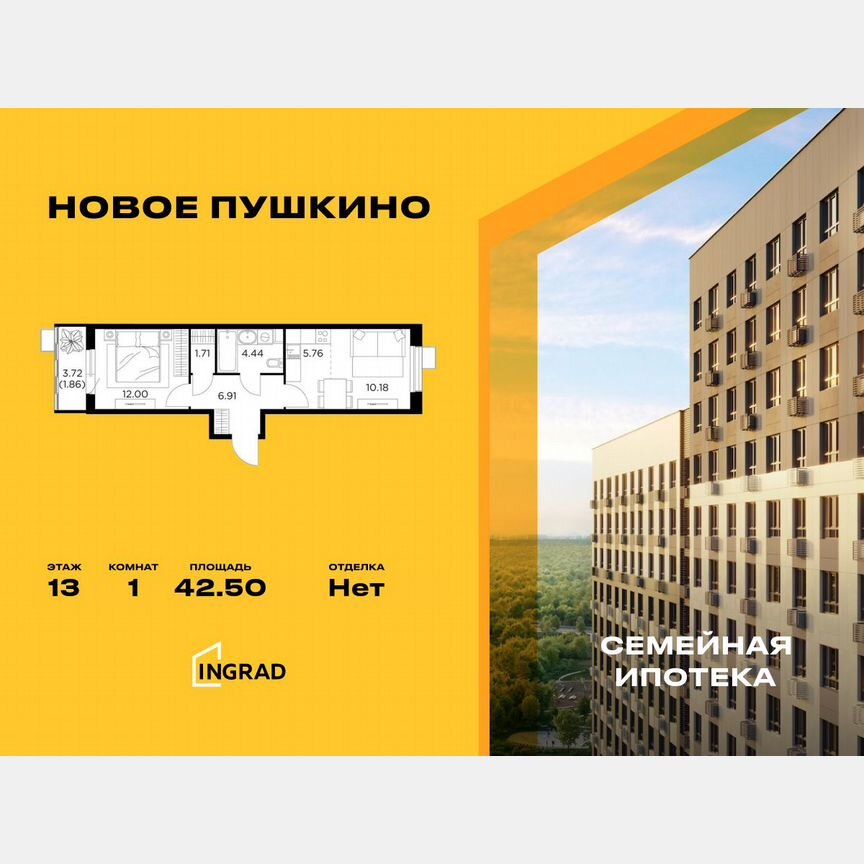 1-к. квартира, 42,5 м², 13/13 эт.