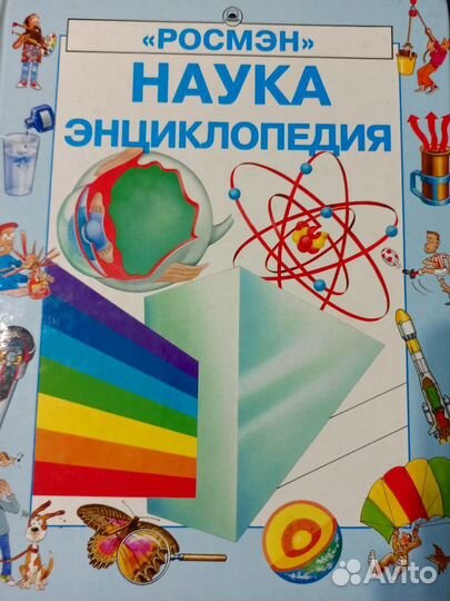 Увлекательные энциклопелии