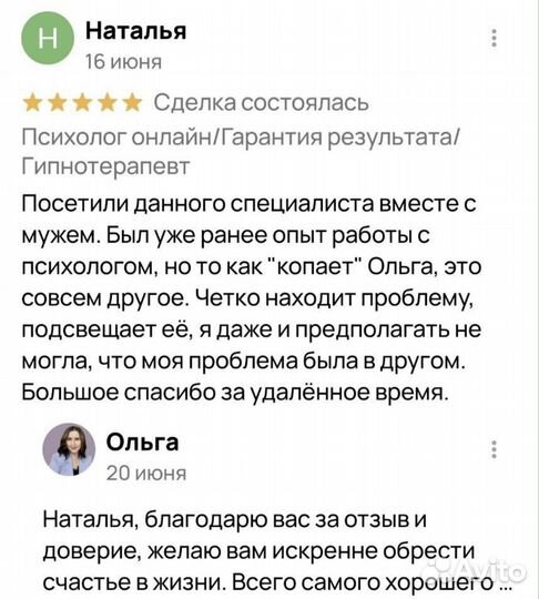 Психолог Онлайн Гипнотерапевт Гарантия результата