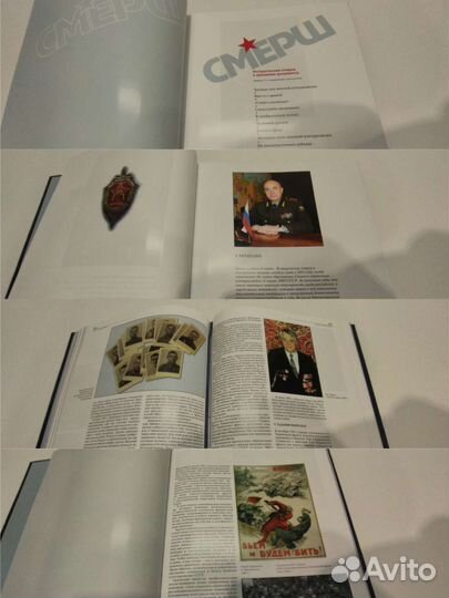 Смерш. Подарочная книга в кожаном переплёте