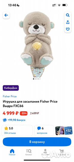 Выдра для сна fisher price