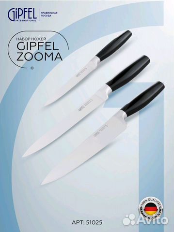 Набор ножей gipfel 3 пары