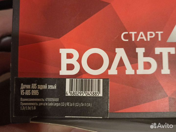 Датчик ABS LADA