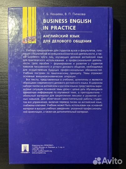 Учебник «Business English in practice»