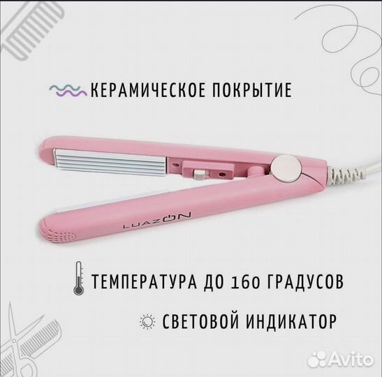 Щипцы для волос