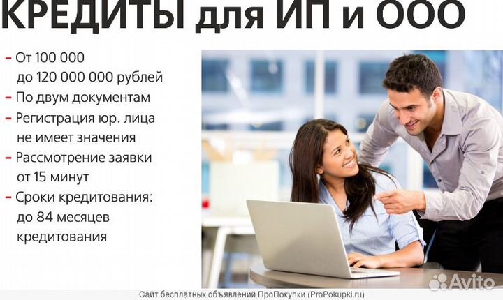 Помощь в получении кредита для ип и ооо