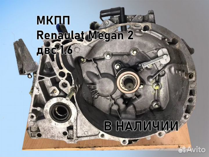 МКПП Renault Megan 2 двс 1.6