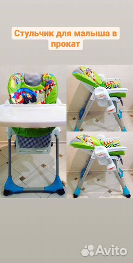 Стульчик для кормления малыша Chicco аренда