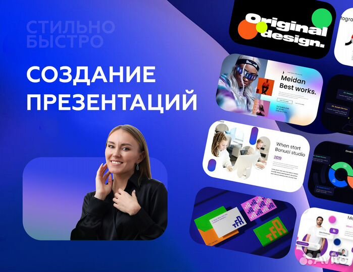 Создание презентаций, графический дизайн