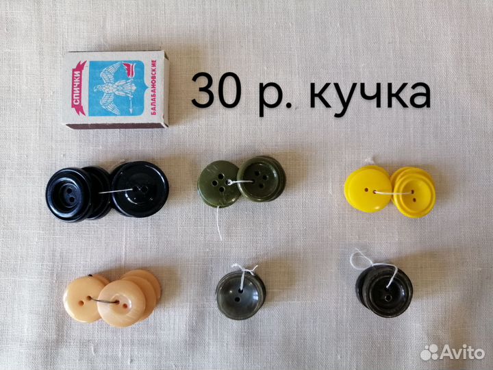 Пуговицы СССР