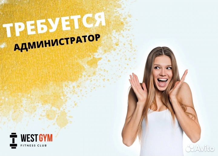 Администратор в фитнес клуб