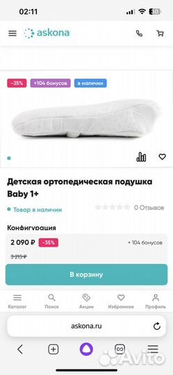 Подушка ортопедическая askona