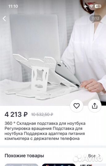 Подставка для ноутбука