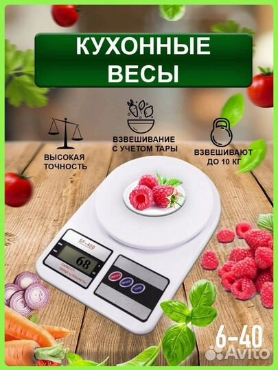 Весы кухонные