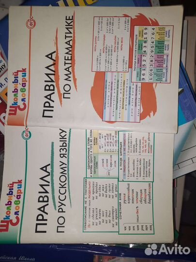 Правила по русскому и математике