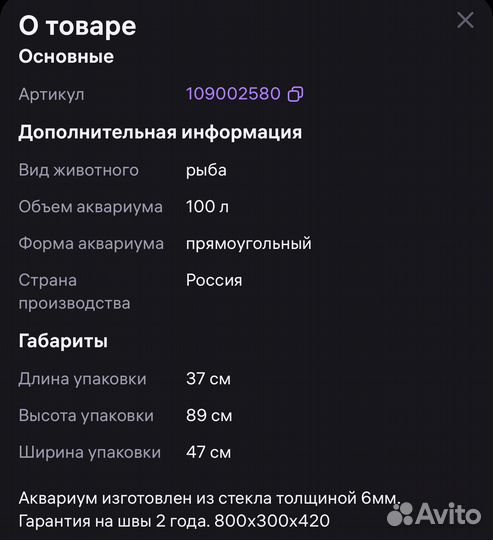 Аквариум 100 литров новый запакованный и б/у