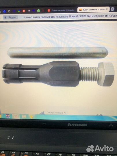 Ключ съемник подшипника коленвала 17 мм