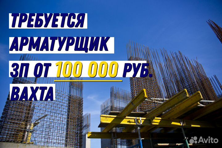 Арматурщик (Новосибирская обл.)