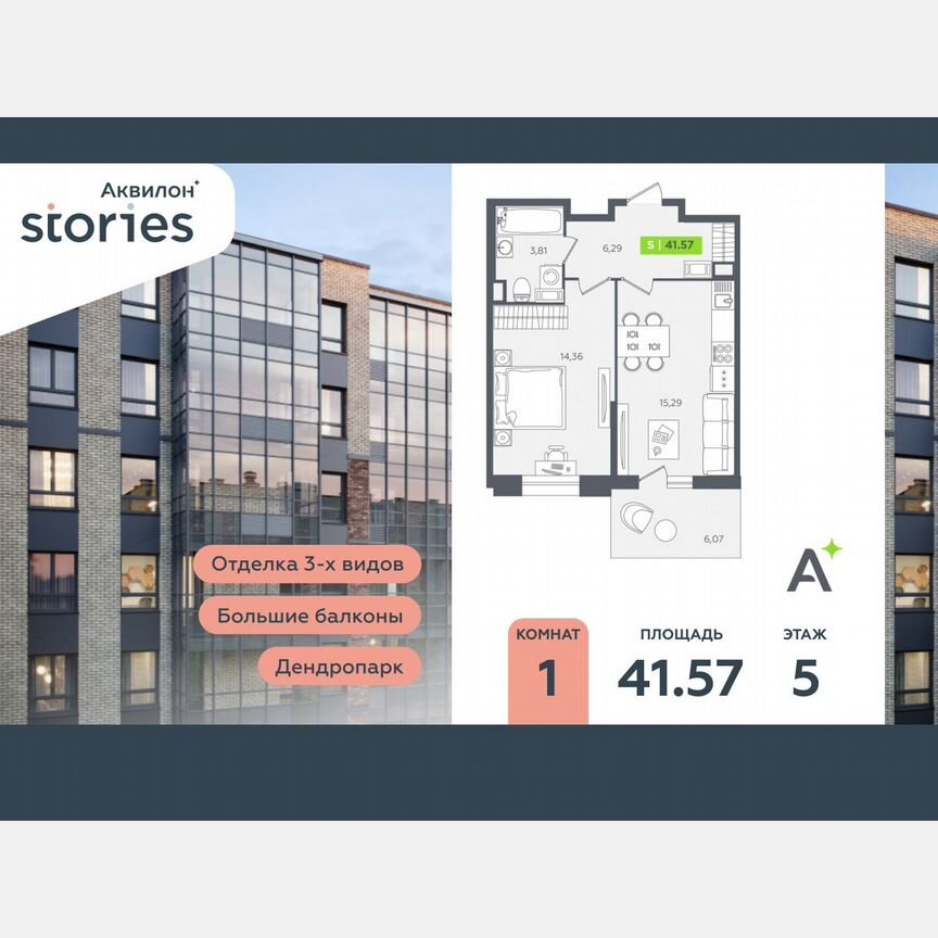 1-к. квартира, 41,6 м², 5/12 эт.