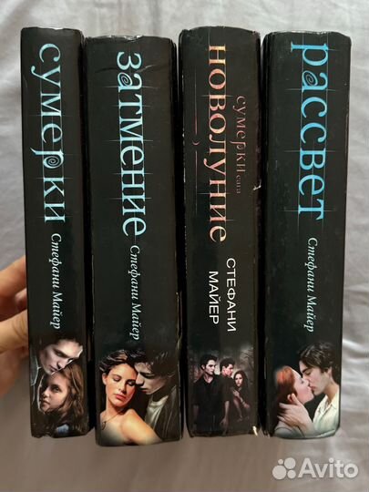 Сумерки стефани майер