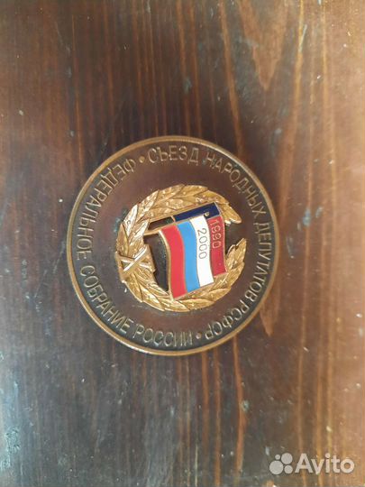 Медаль бронзовая