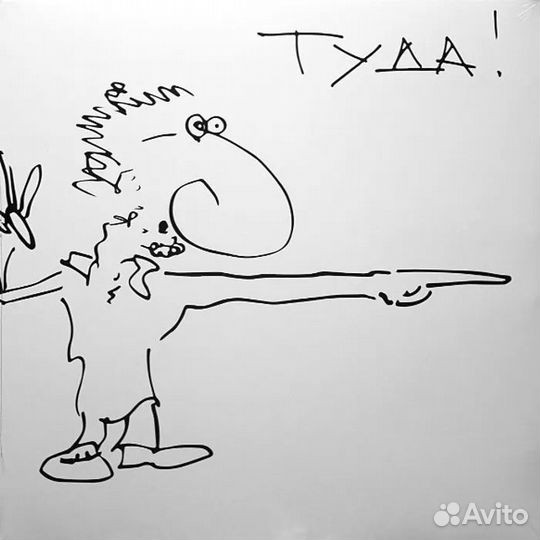 LP Евгений Маргулис 2018 Туда-сюда JAM 010 555-1