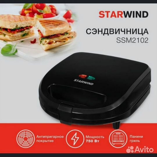 Сэндвичница (панини-гриль) Starwind (новый)