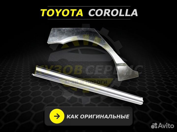 Пороги Toyota Corolla 120 ремонтные кузовные