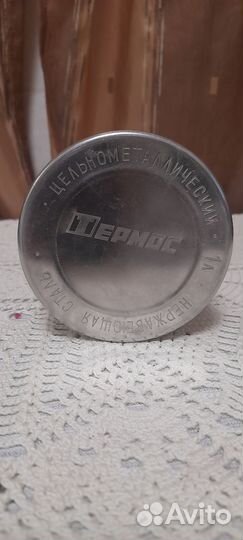 Термос нержавейка СССР