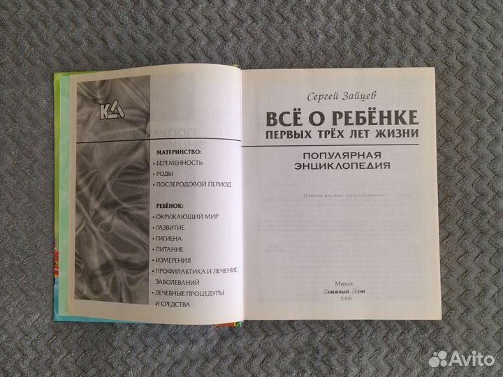 Всё о ребёнке первых трёх лет жизни энциклопедия