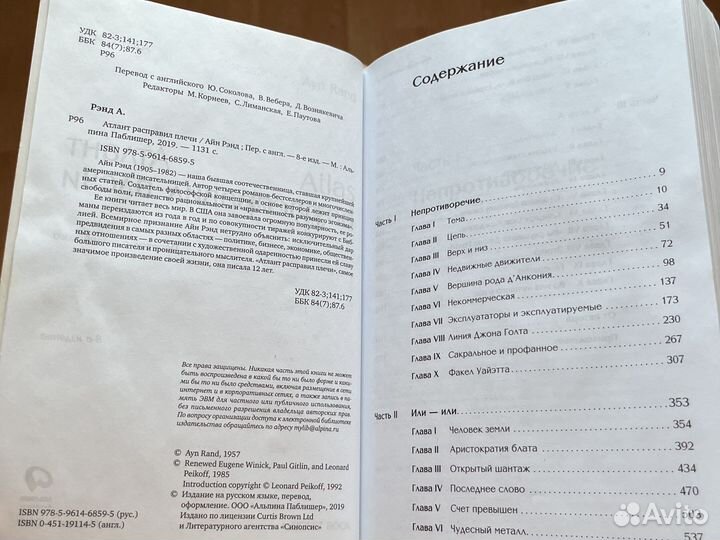 Книга Айн Рэнд 