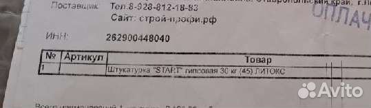 Гипсовая штукатурка
