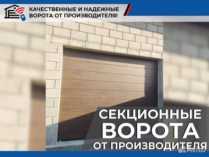 Секционные ворота