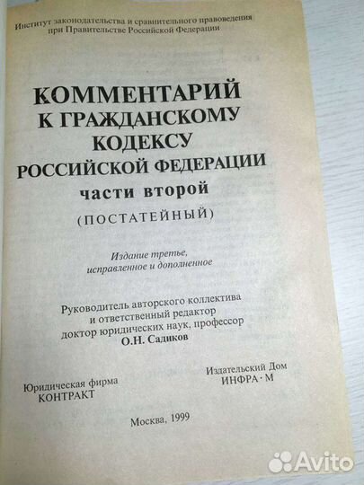 Комментарий к Гражданскому кодексу РФ 2 тома