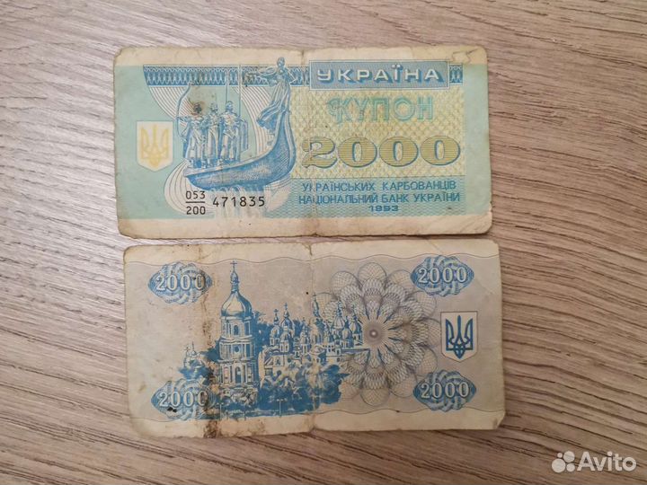 Карбованци 2000